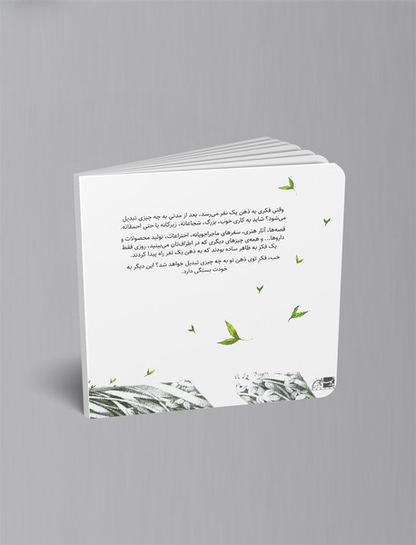 این فکر جادویی