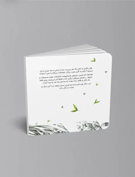 این فکر جادویی