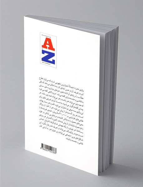 الفبای هنر امروز