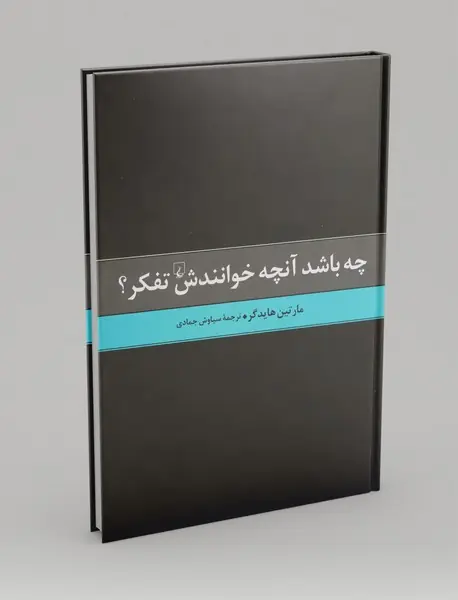 چه باشد آنچه خوانندش تفکر؟