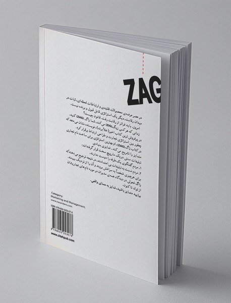 زاگ: چگونه یک نام تجاری متمایز بسازیم؟