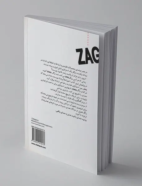 زاگ: چگونه یک نام تجاری متمایز بسازیم؟