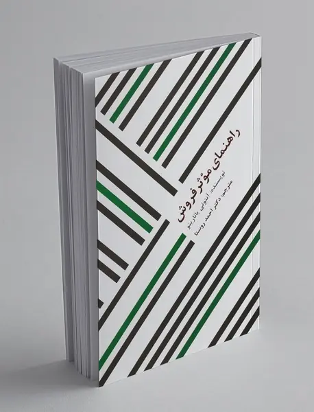 راهنمای موثر فروش