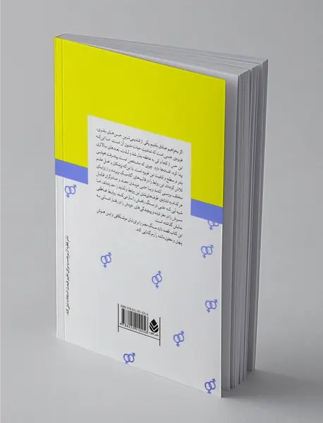 هوش جنسی