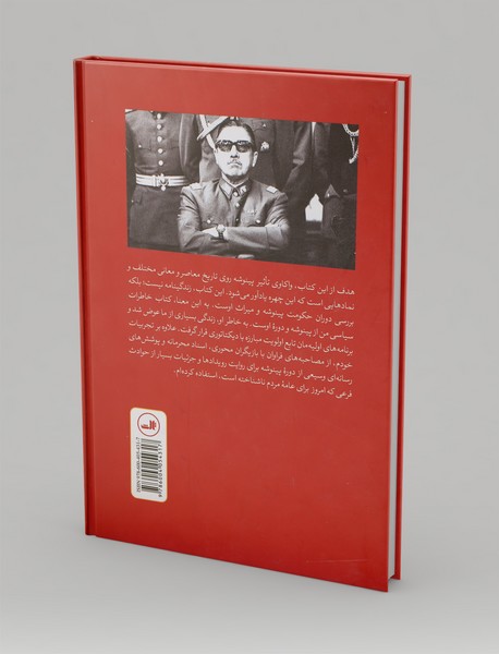 سایه دیکتاتور