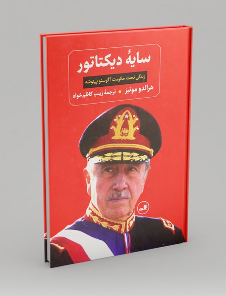 سایه دیکتاتور