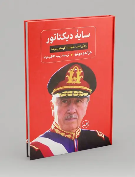 سایه دیکتاتور