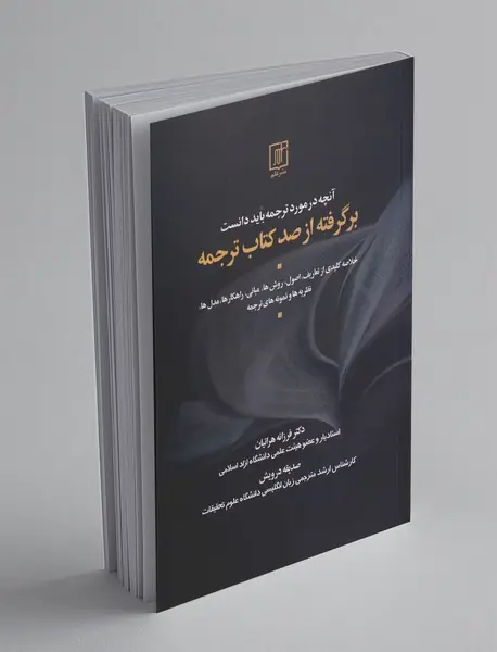 آنچه در مورد ترجمه باید دانست