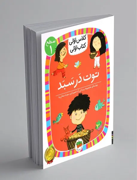 بابا و سیرک آتش