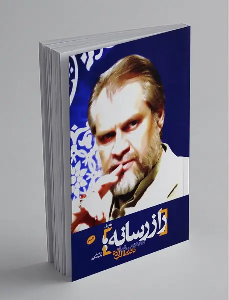 راز رسانه دفتر اول