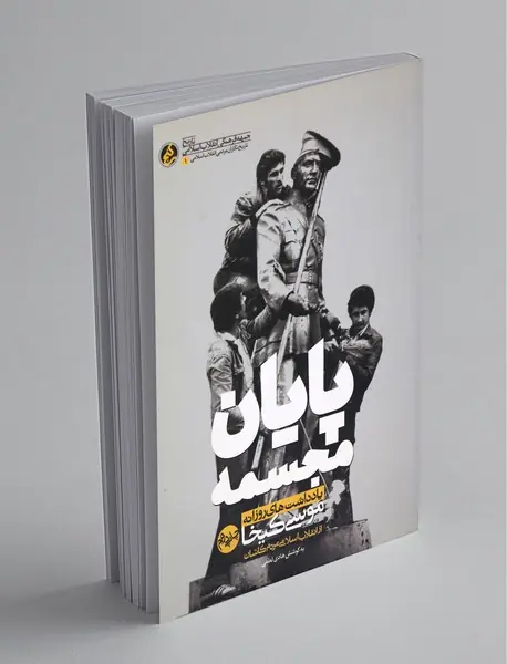 پایان مجسمه