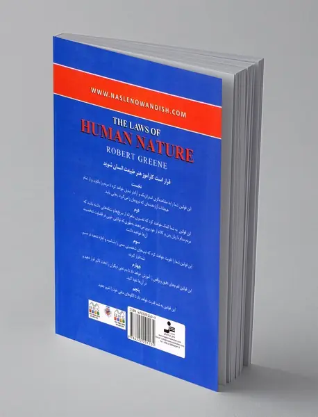 قوانین طبیعت انسان