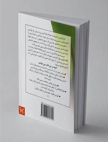 هاله‌درمانی با دست‌های شفابخش