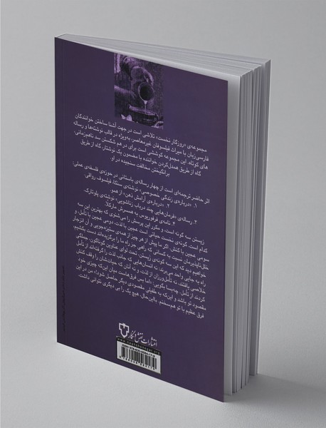 چهار رساله در باب زندگی