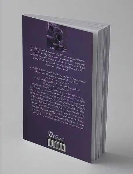 چهار رساله در باب زندگی