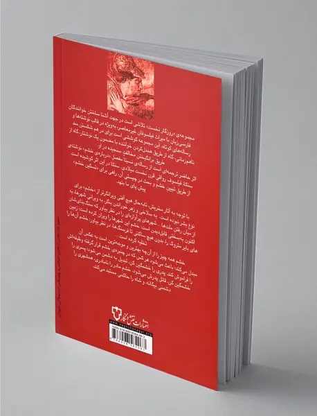 رساله در باب خشم