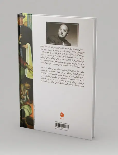 چشم انتظار در خاک رفتگان