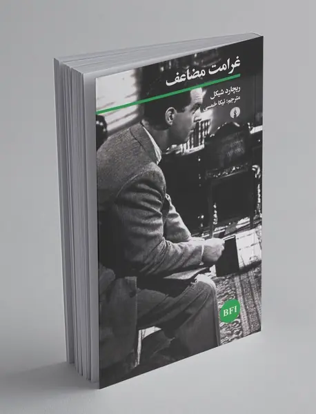 غرامت مضاعف