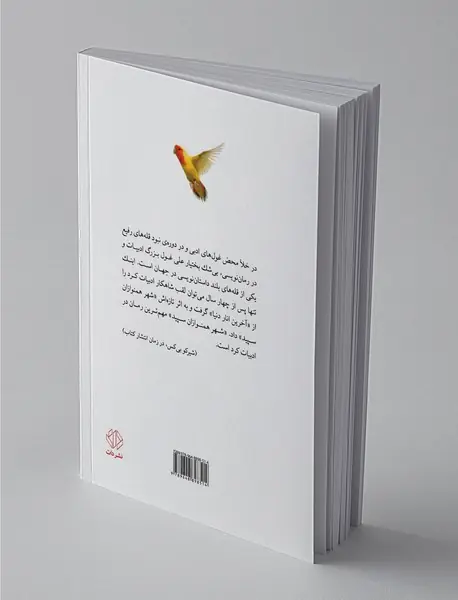 شهر همنوازان سپید