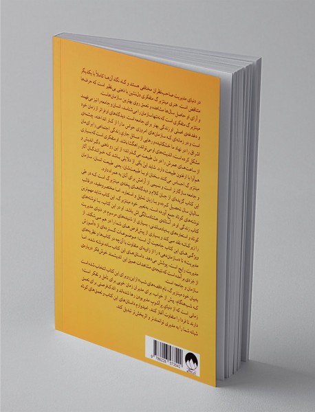 قصه‌های شب برای مدیران