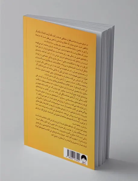 قصه‌های شب برای مدیران