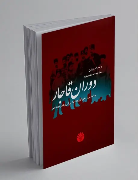 دوران قاجار