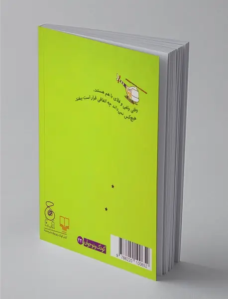 گروه در حال فرار