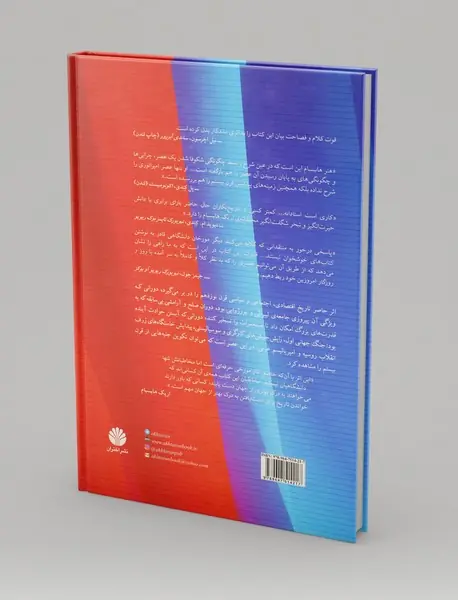 عصر امپراتوری