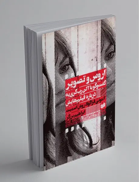 اروس و تصویر گفتگو با آلن رب گری‌یه درباره‌ی فیلم‌هایش