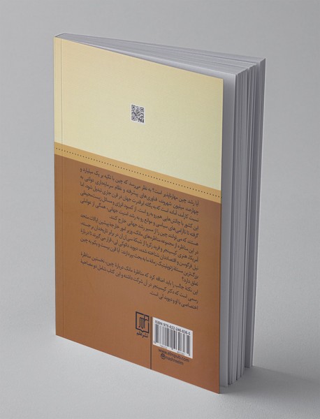 آیا قرن بیست و یکم به چین تعلق دارد؟