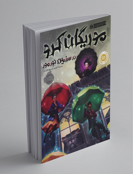 موریگان کرو در سرزمین نورمور