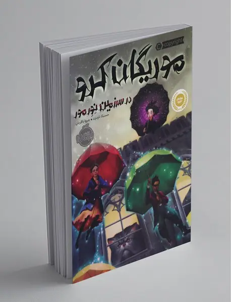 موریگان کرو در سرزمین نورمور