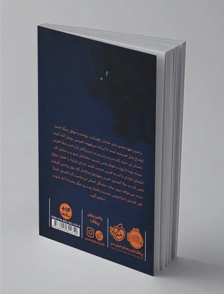 اهریمن در آینه