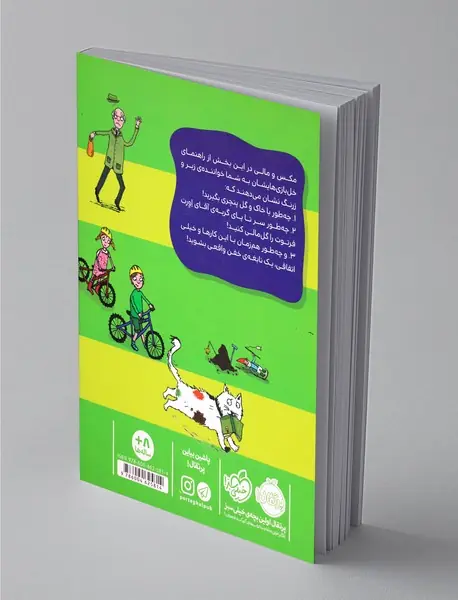 راهنمای خل‌بازی‌های مکس و مالی