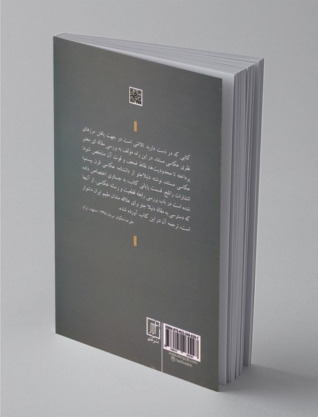 عکاسی مستند و عدم قطعیت