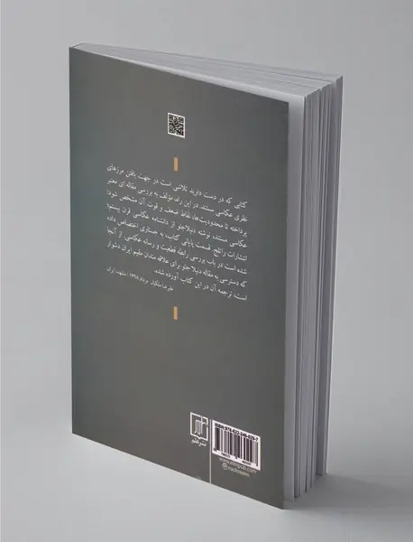 عکاسی مستند و عدم قطعیت