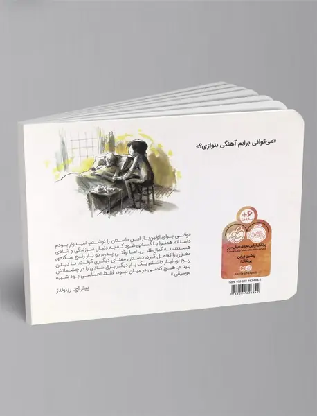 با قلبت بنواز