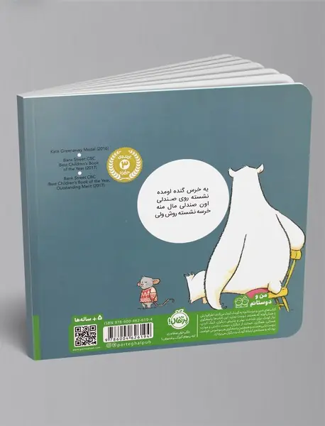 یک خرس روی صندلی من نشسته