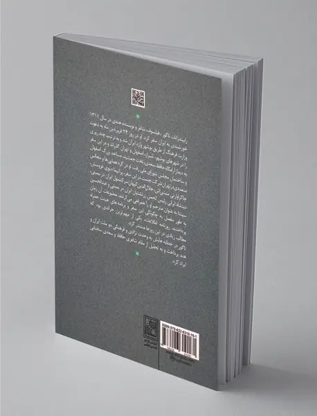 در سرزمین حافظ و سعدی