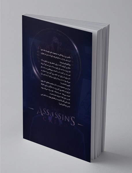 فرقه‌ی اسسین‌ها - آخرین نوادگان پایگاه