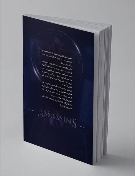 فرقه اسسین‌ها - شماره 3