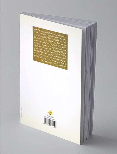 مشاوره‌ی فلسفی