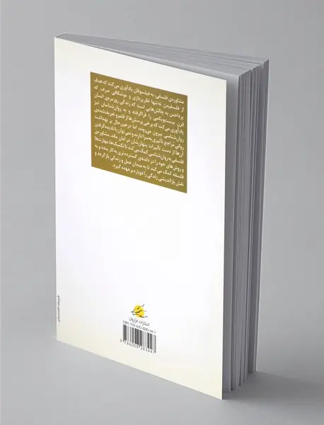 مشاوره‌ی فلسفی