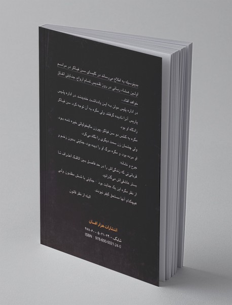 مگره در زادگاه