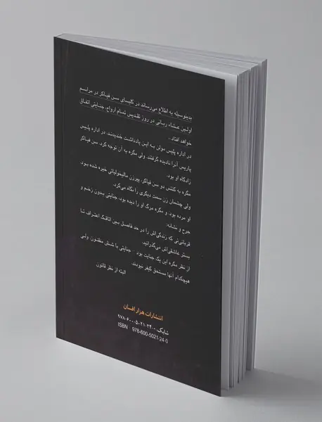 مگره در زادگاه