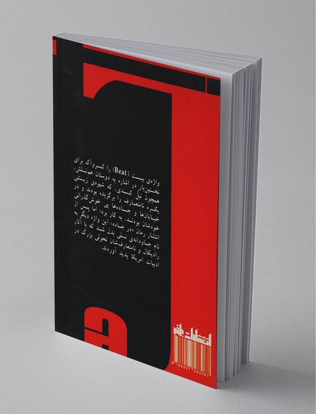 شعرهای نسل بیت 1