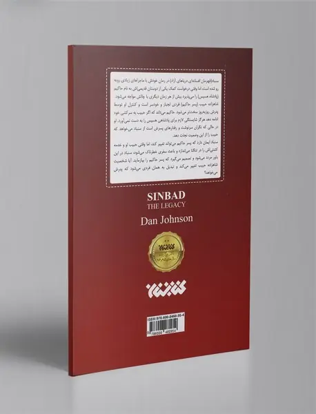 افسانه سنباد