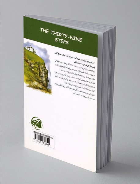 سی‌و‎نه پله