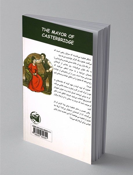 شهردار کاستربریج