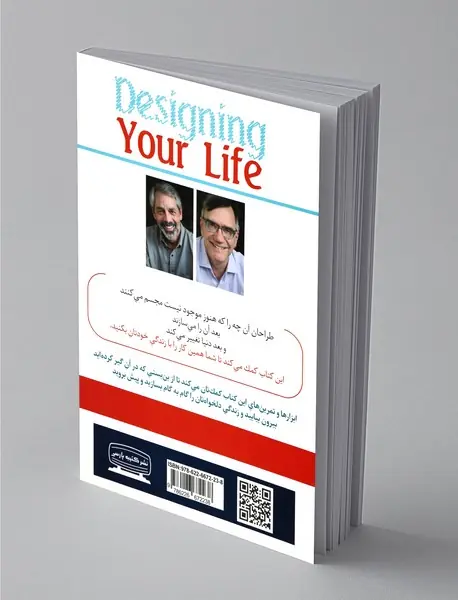 زندگی خود را طراحی کنید